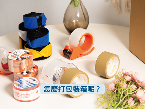  搬家紙箱如何打包？先將清單表格列好分類！