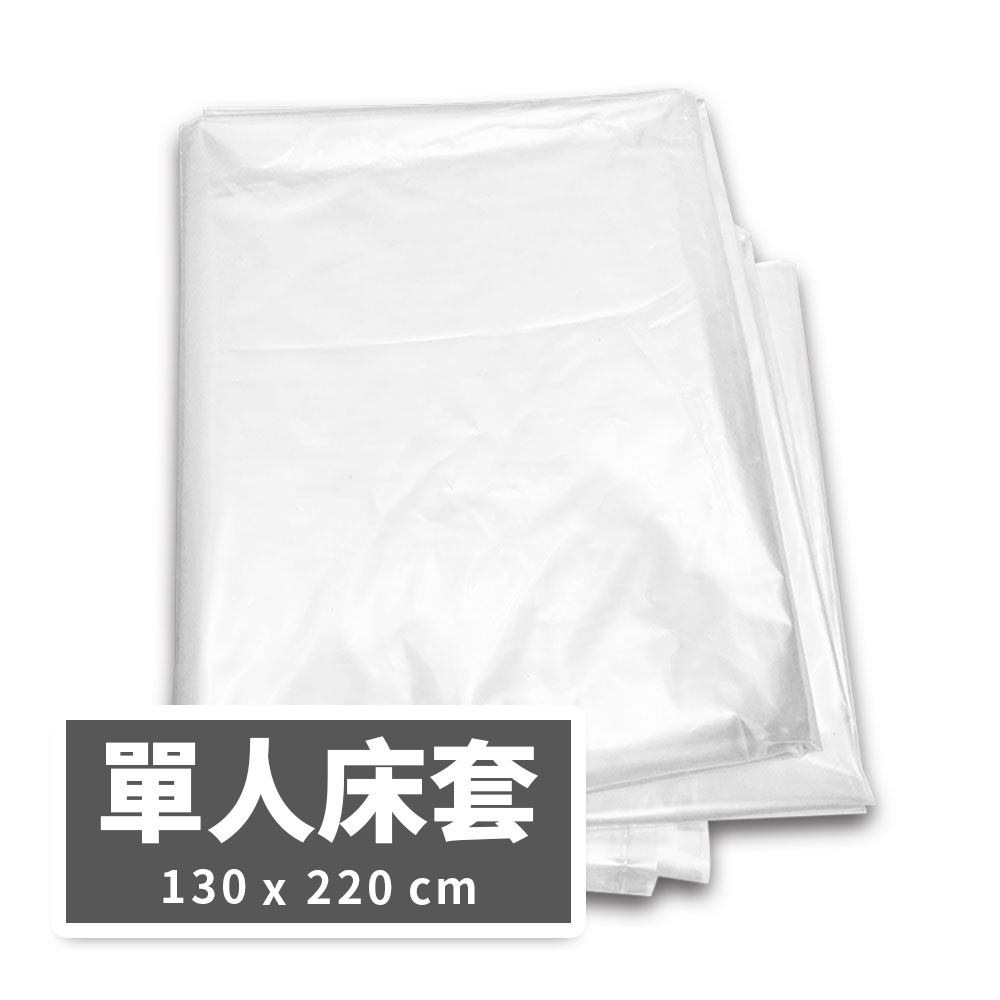 單人防塵床套
